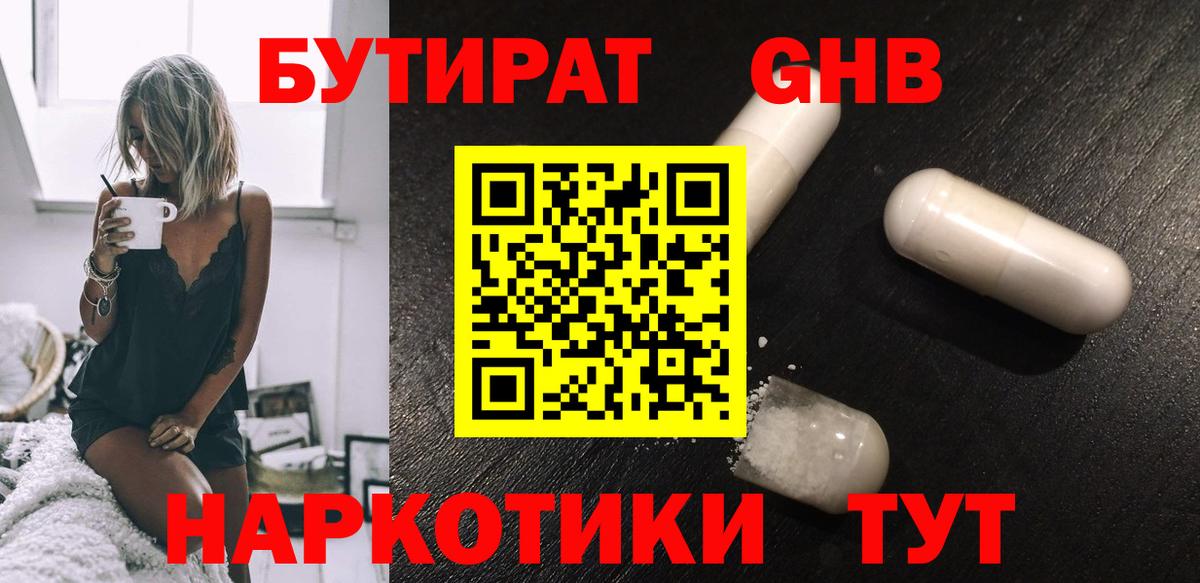 БУТИРАТ GHB Нальчик