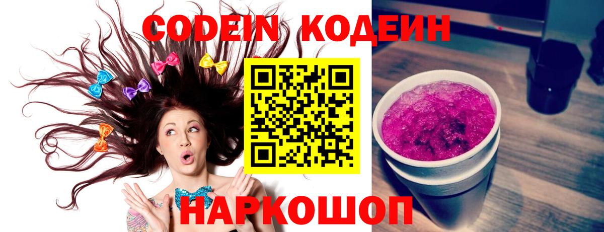 Нальчик  Кодеин Purple Drank  Кодеиновый сироп Lean Purple Drank  Вход с VPN 