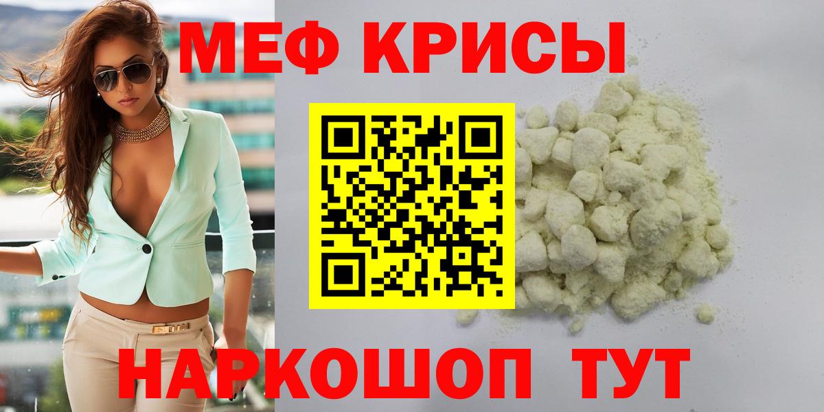 МЯУ-МЯУ  МЕФ mephedrone  МЕФ  Нальчик  Меф мука  Вход с VPN 
